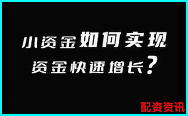 2万元小资金如何利用杠杆炒股网站实现翻倍收益-十倍杠杆怎么使用图解法