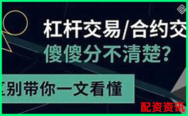 50倍与100倍合约杠杆风险收益对比分析-股票配资炒股网站有哪些 50倍与100倍合约杠杆风险收益对比分析-股票配资炒股网站有哪些