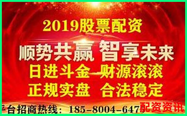 国内正规股票配资平台名单及安全选择指南-华胜天成股价涨幅已翻倍是多少