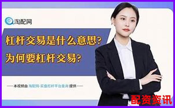 股票杠杆交易的条件与要求全面解析-1万元100倍杠杆最多赔多少钱