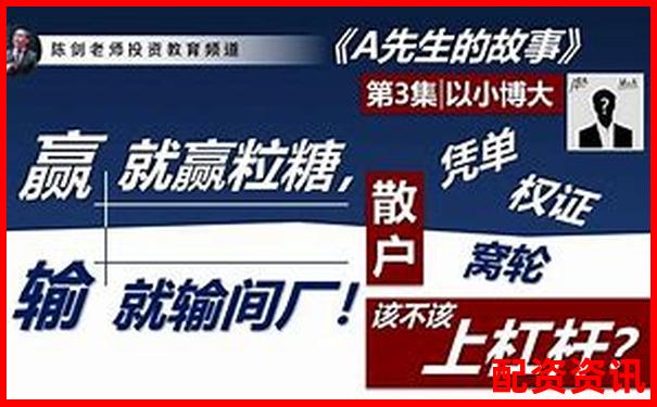 杠杆炒股解密 以小博大背后的股市投资原理-我国最正规的股票配资平台是