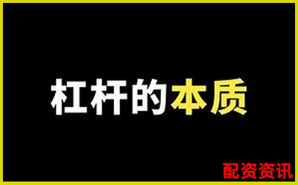 100倍杠杆炒股实战操作视频教程全集-股票杠杆几倍比较合适
