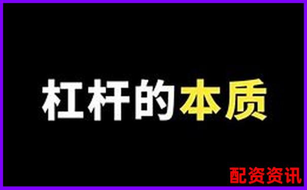 股票加杠杆操作全流程解析 手把手教你玩转融资融券-中国股票配资一览表官网下载
