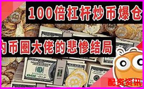 100倍杠杆下翻倍点数合理范围探讨-线上股票配资门户_按月配资交易