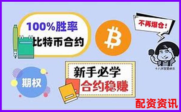 比特币100倍杠杆究竟怎么玩 风险收益全解析-交易所平台诈骗能追回吗
