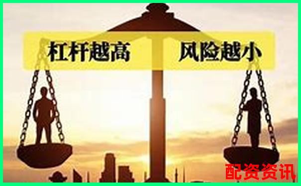 杠杆过高风险大 如何理解杠杆比例问题-最大的配资网站在哪里