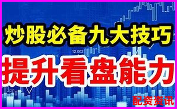 股市新手必看杠杆炒股多少倍可以赚钱啊实战技巧分享-配资官方网站是什么