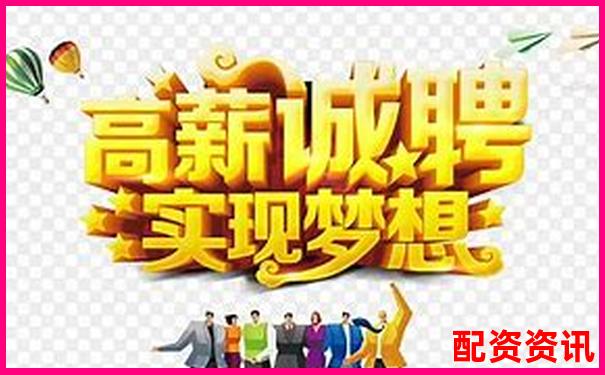 2025年正规配资平台高薪诚聘精英人才-场外股票配资公司是否合法