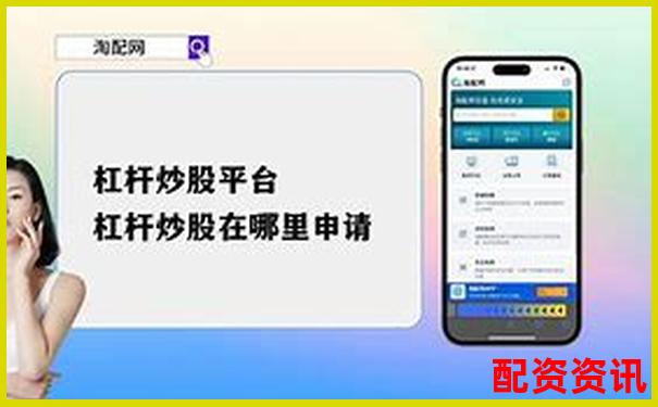 杠杆炒股申请渠道及平台选择指南-期货交易多少倍杠杆合适