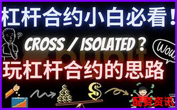 杠杆5倍与合约5倍的区别解析及风险对比