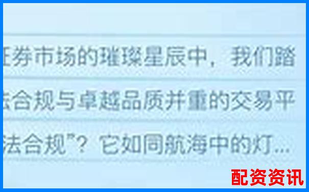 配资平台正规性解析如何辨别合法配资机构-天宇配资平台是正规的吗可靠吗