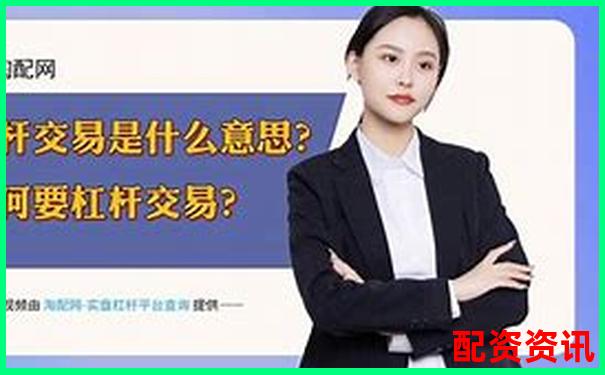 杠杆交易与配资操作的核心差异解析-西安股票配资平台官网查询