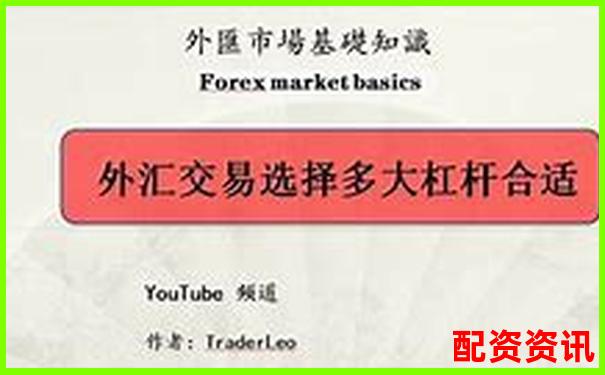 2000倍杠杆外汇交易平台推荐与选择指南-盈创无忧配资多少钱