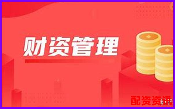 股市融资首选平台 专业配资门户助力投资-2019股票配资平台网址是什么