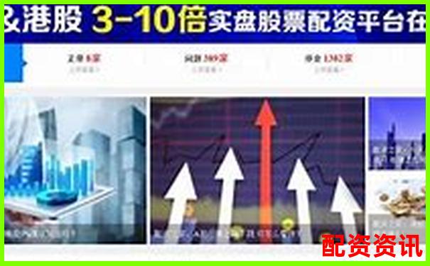 配资平台查询软件功能详解与使用指南-期货配资公司哪家好