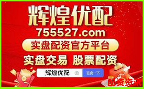 正规股票杠杆平台是什么 三大挑选攻略技巧分享-麒盛科技股涨到1000倍了吗