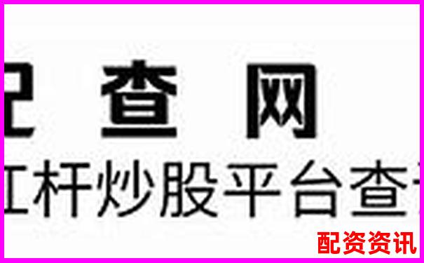 网络股票杠杆平台是什么 新手必看操作攻略与技巧解析-创世纪股票能涨到多少倍