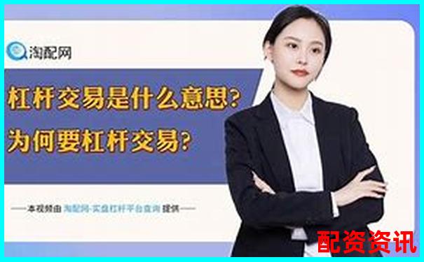 股票100倍杠杆交易平台解析与风险警示-炒股投资一万元怎么算收益