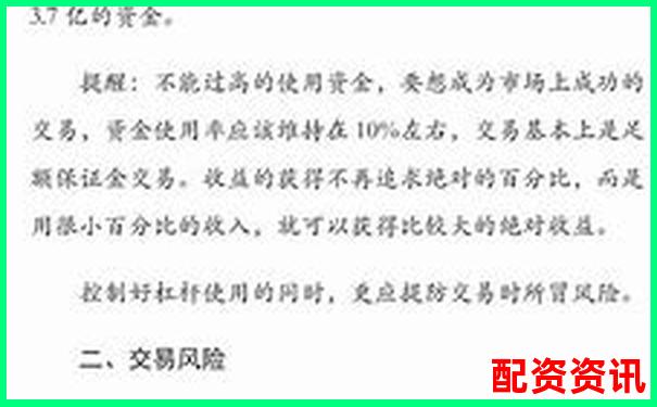 期货交易杠杆倍数合理选择与风险控制探讨-股票倍数怎么看出来