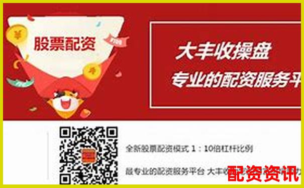 深圳股票配资公司地址查询及配资操作技巧全攻略-西安有哪些正规配资平台好