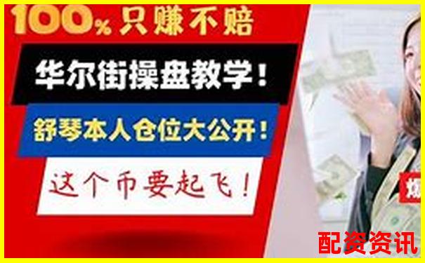 零门槛炒股神器 10倍杠杆轻松赚-有什么平台可以赚钱