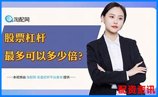 2025深圳十大股票配资平台权威排名榜单-融资一般是几倍杠杆