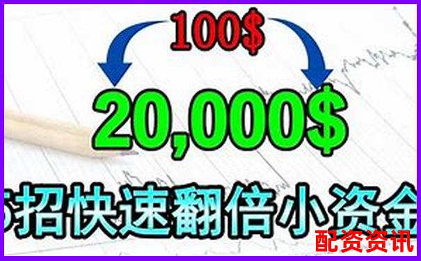 2万元小资金如何利用杠杆炒股网站实现翻倍收益-股市加杠杆怎么操作