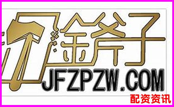 金斧子股票配资电话是多少 如何快速联系客服咨询-股市涨100%是翻几倍