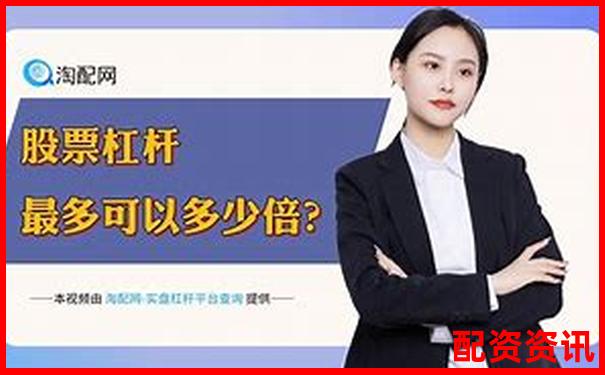 深圳股指期货配资平台哪家强 官网选择攻略全解析-股票配资排名怎么看