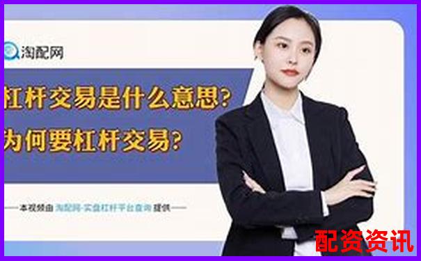 股市杠杆玩家必懂10倍杠杆炒股是什么意思及风险解析-炒股几倍杠杆怎么算