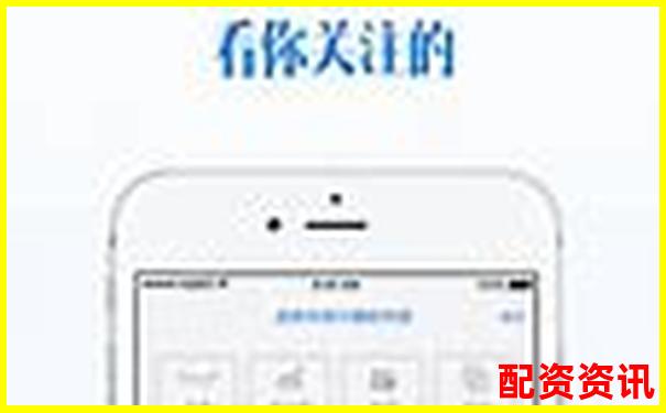 淘配网配资APP一键下载轻松开启智能投资之旅-股票配资推荐鑫东财平台