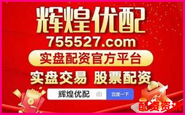2025年十大正规股票杠杆交易平台权威榜单-杠杆配资app送体验金是真的吗