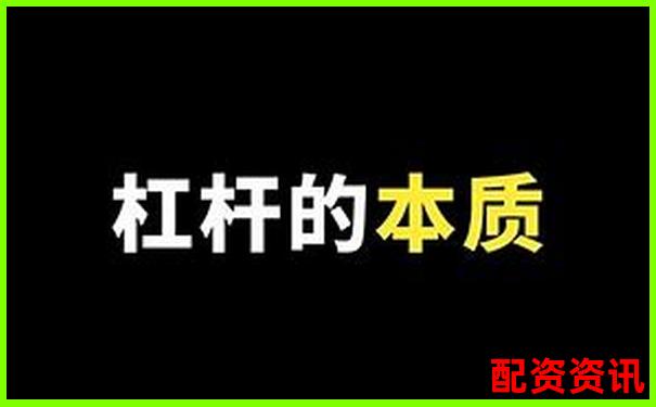 股市新手必看杠杆炒股多少倍可以赚钱啊实战技巧分享-股票融通和融有什么区别啊