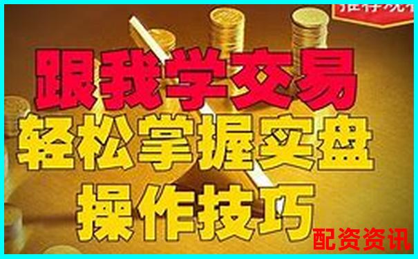 实盘股票杠杆交易平台实战技巧与高效策略指南-证券公司配资的方法