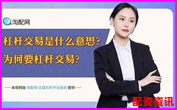 杠杆股票含义解析及投资风险详解-华能水电可能涨100倍的股票