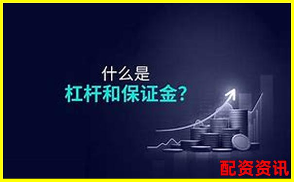 杠杆保证金倍数详解 官方APP下载注册即送免费试玩金-小学杠杆原理实验报告