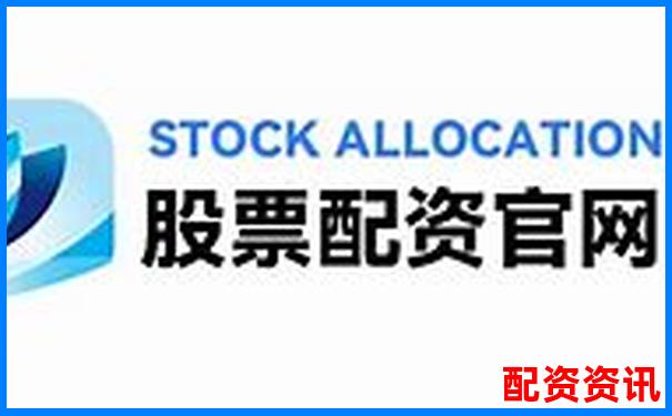 比较好的配资平台有哪些呢 选平台攻略与技巧分享-告诉我一个股票配资公司