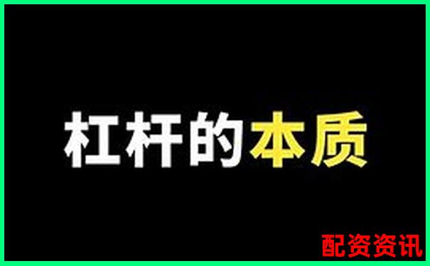 期货1倍杠杆也会爆仓揭秘为何新手慎用杠杆交易-涨了三倍的股票还能买吗