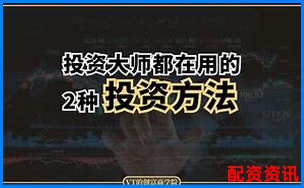 配资炒股投资指南 实战技巧助你稳赚不赔