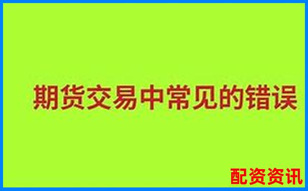 期货杠杆最高能放大多少倍 新手必知的交易风险-山西证券配股是利好还是利空
