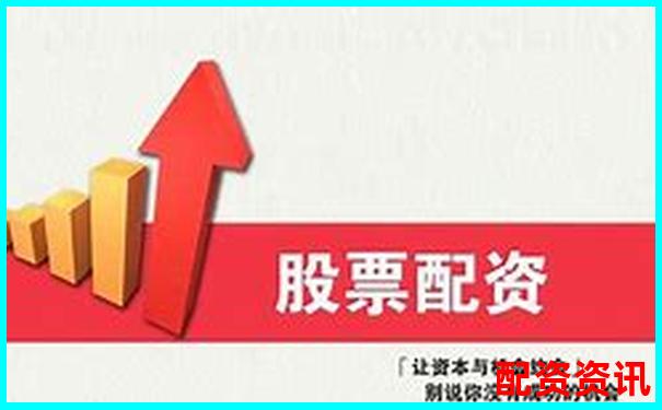 比较好的配资平台有哪些呢 选平台攻略与技巧分享-1万元10倍杠杆利息是多少钱啊