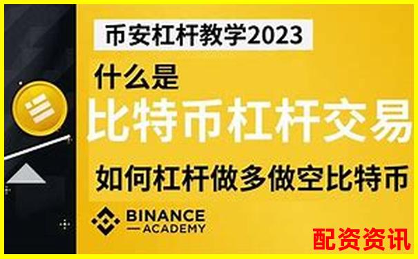 比特币交易杠杆倍数选择策略与风险控制指南-我想配资做股指期货