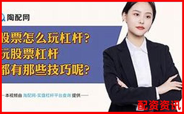 杠杆投资必读：两倍杠杆真能带来两倍收益吗-十倍杠杆炒股利息怎么算