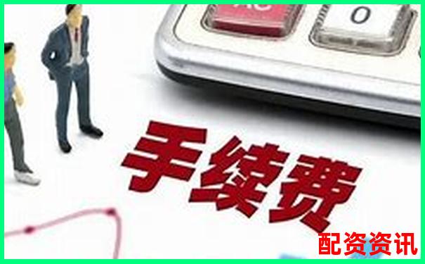 配资开户手续费标准及优惠方案详解-豆神教育未来十倍股