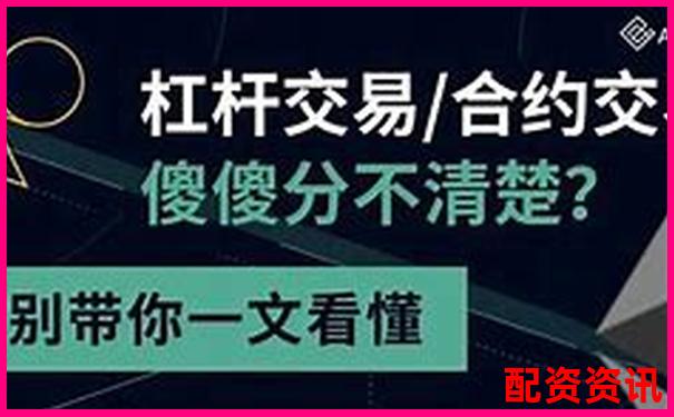 股票杠杆交易能否实现实时买卖操作解析-股票配资平台是合法的吗为什么