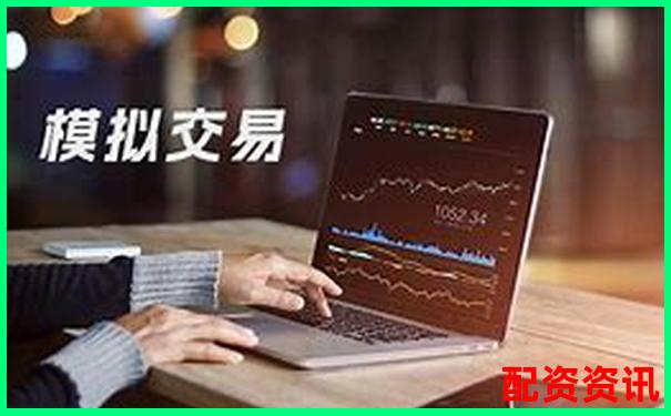股票配资体验金真实可提现平台限时开放