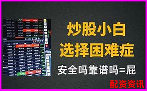 在线配资炒股入门指南及正规平台选择技巧-股票翻倍买法怎么买
