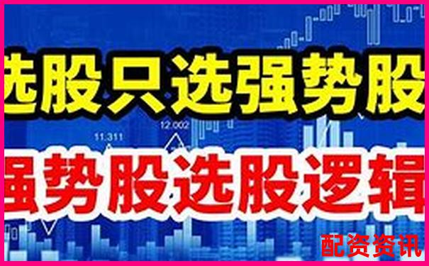股票配资如何精选3-5只优质股稳健获利-股票配资网平台网址