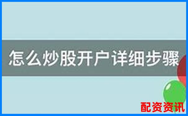 配资炒股必看佰朔资本开户申请全流程详解-关于股票配资的最高司法解释