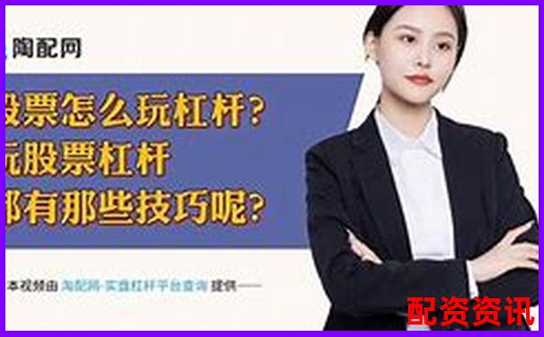 股票杠杆交易操作指南从入门到精通-佳禾食品股票能涨多少倍
